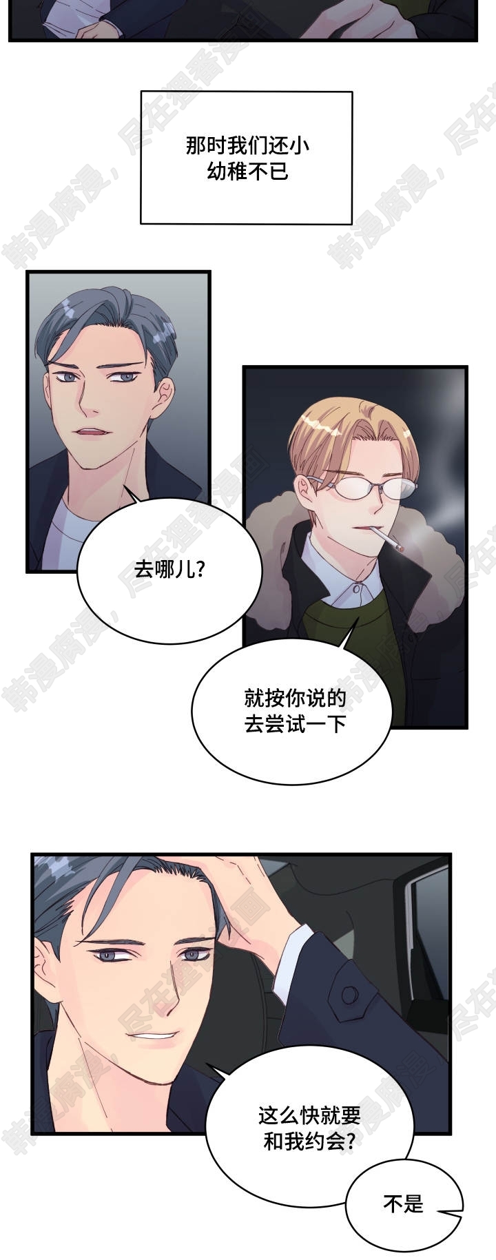 《桃花朵朵衰》第24话 第24话 第2页
