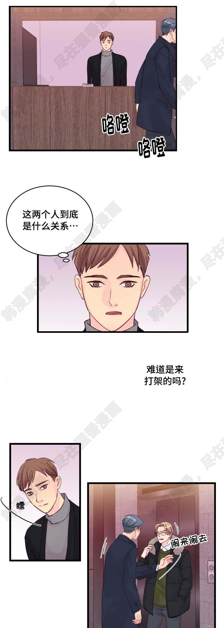 《桃花朵朵衰》第24话 第24话 第6页