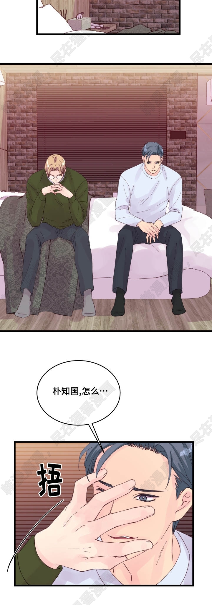 《桃花朵朵衰》第24话 第24话 第8页