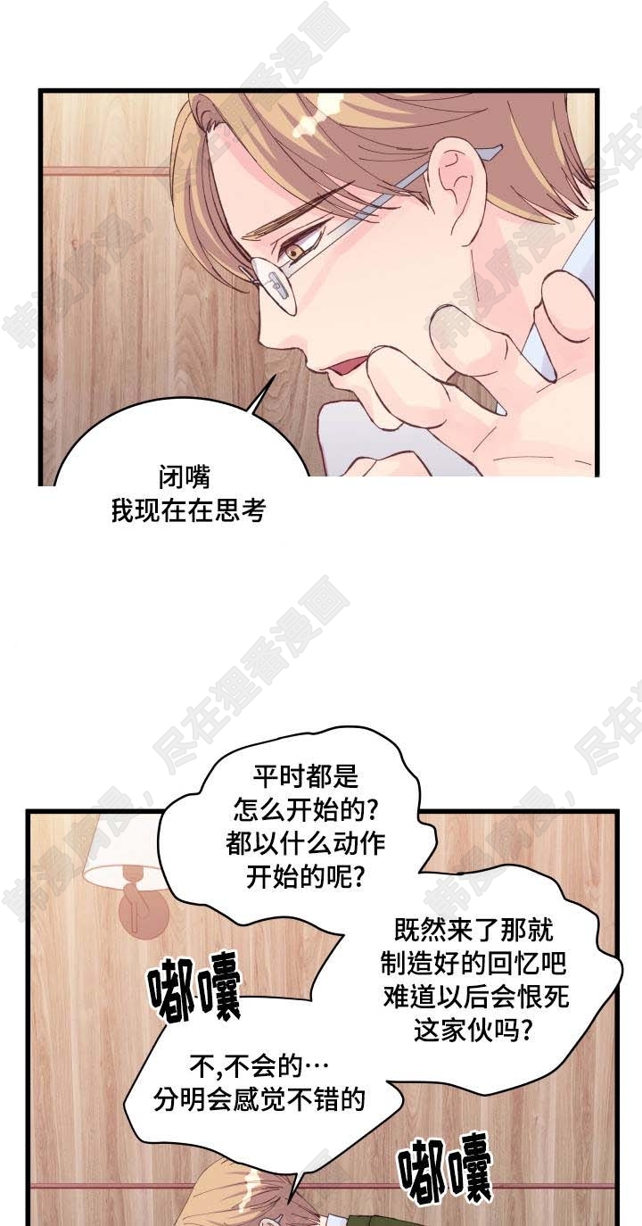 《桃花朵朵衰》第24话 第24话 第9页