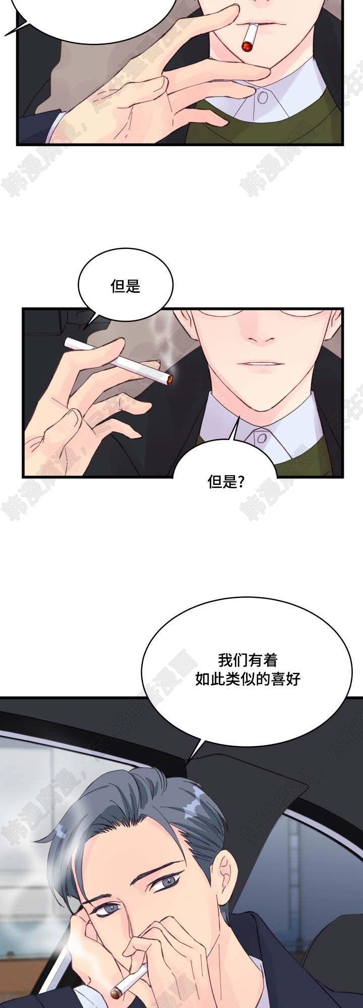 《桃花朵朵衰》第23话 第23话 第10页