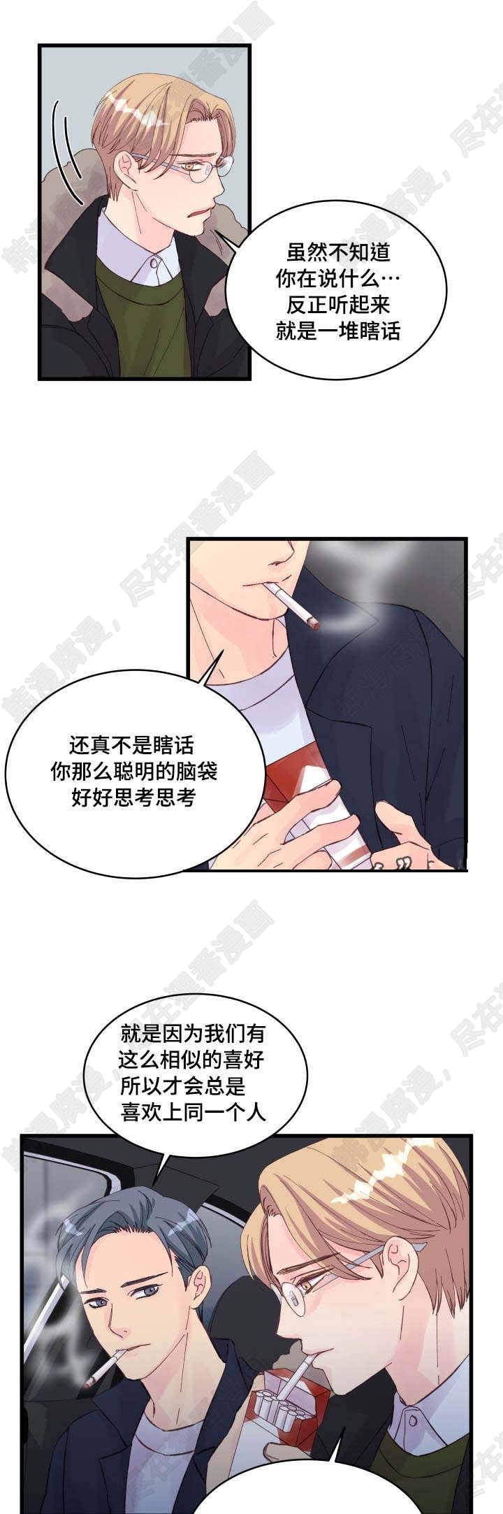 《桃花朵朵衰》第23话 第23话 第12页