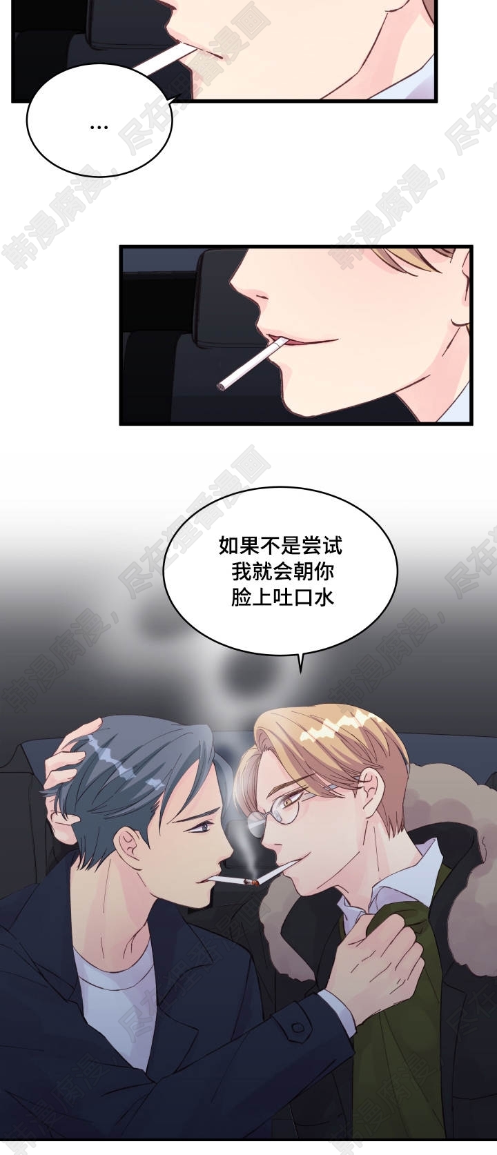 《桃花朵朵衰》第23话 第23话 第15页