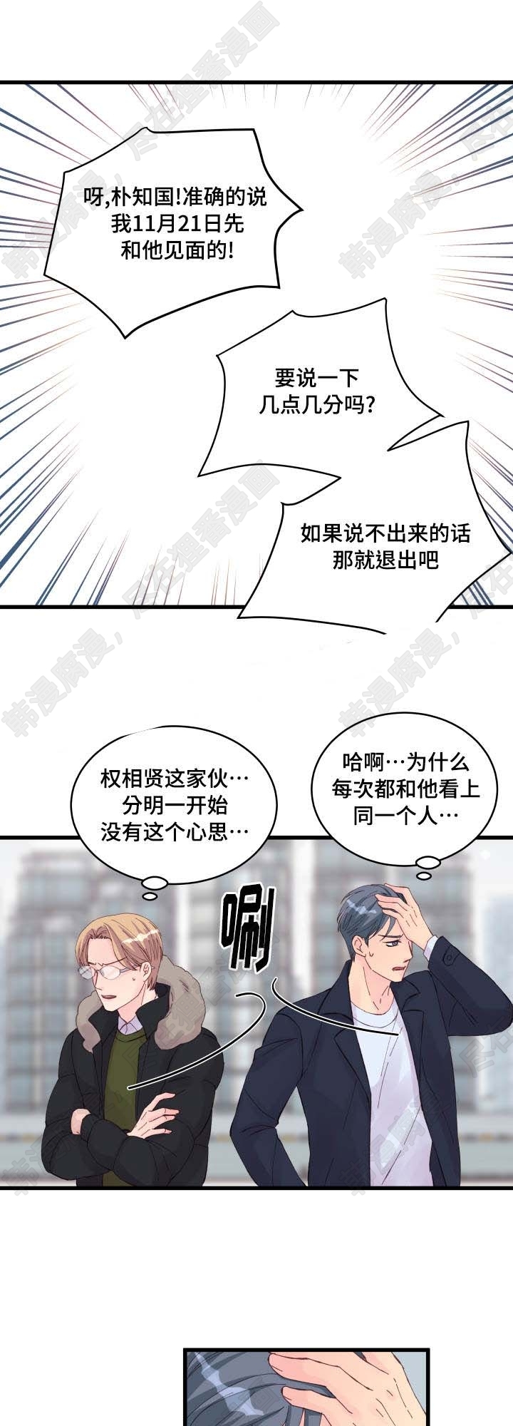 《桃花朵朵衰》第23话 第23话 第3页