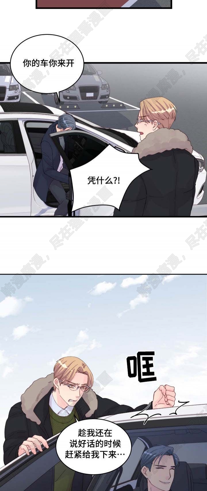《桃花朵朵衰》第23话 第23话 第6页