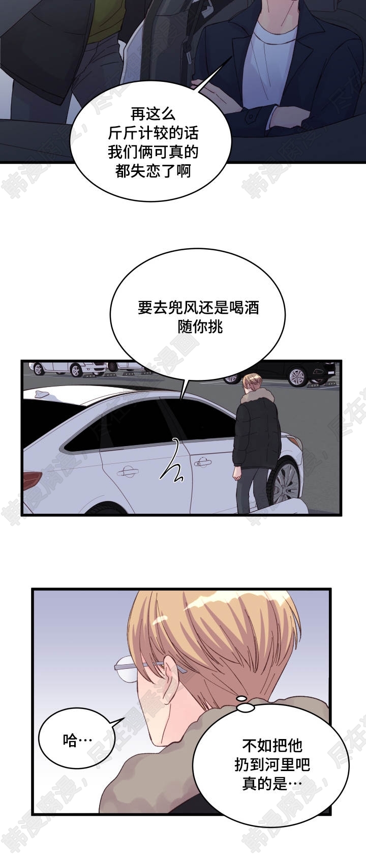 《桃花朵朵衰》第23话 第23话 第7页