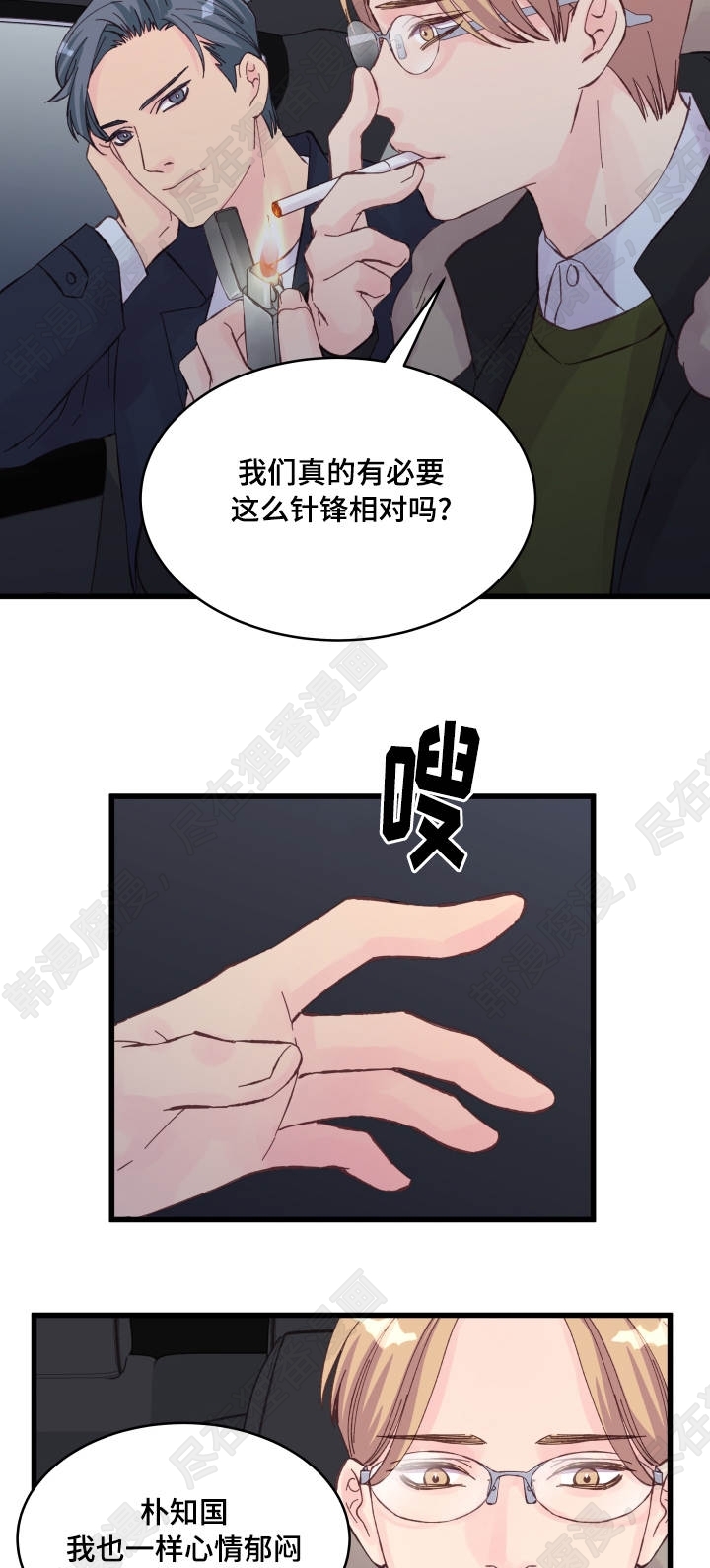《桃花朵朵衰》第23话 第23话 第9页