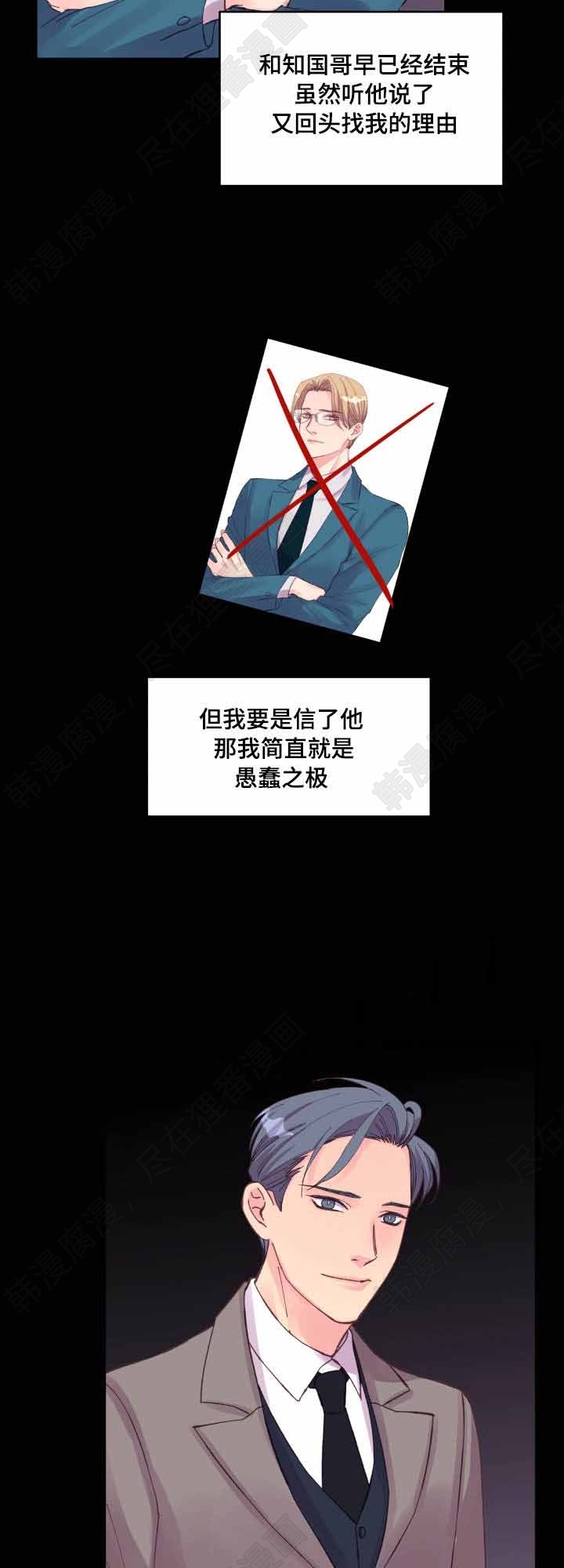 《桃花朵朵衰》第27话 第27话 第2页