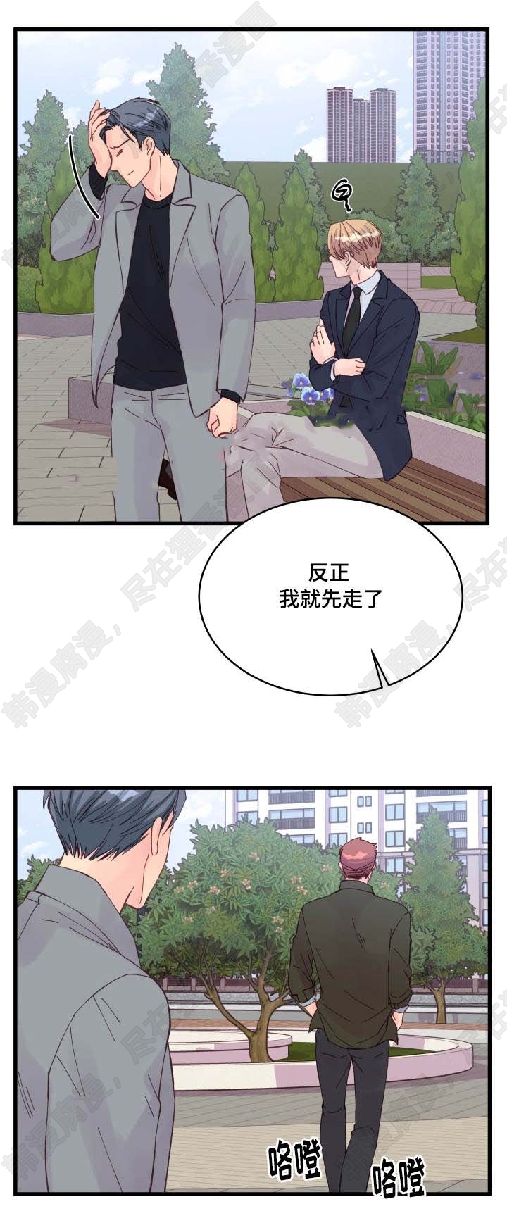 《桃花朵朵衰》第25话 第25话 第14页
