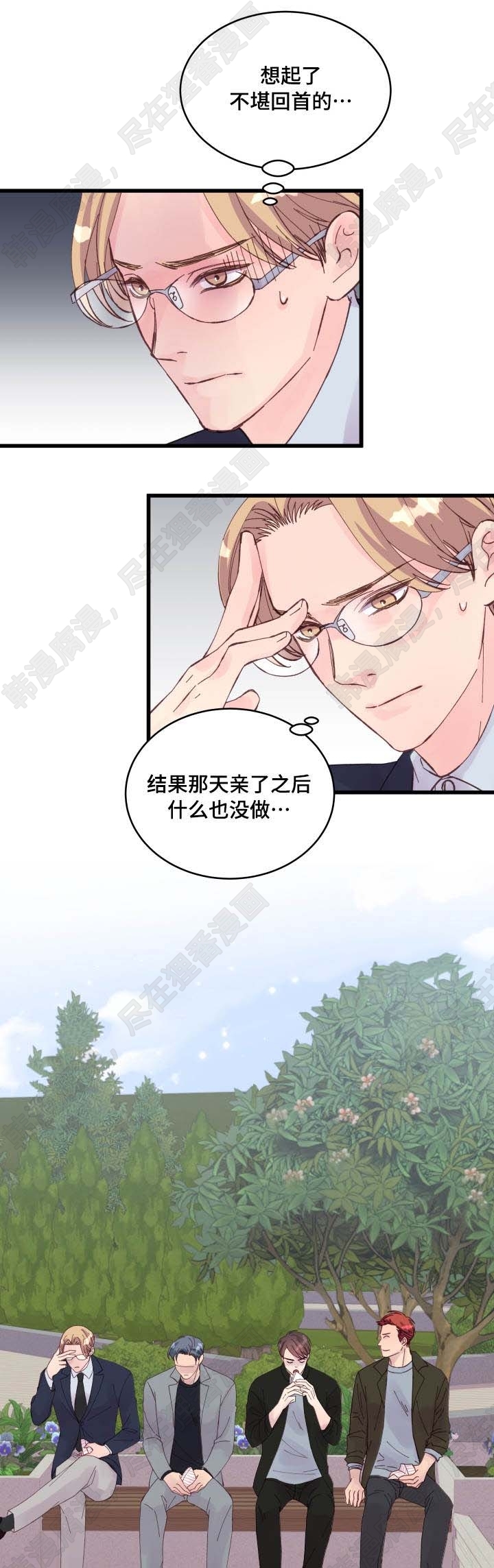 《桃花朵朵衰》第25话 第25话 第1页