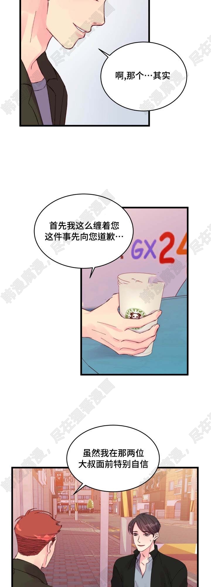 《桃花朵朵衰》第26话 第26话 第12页