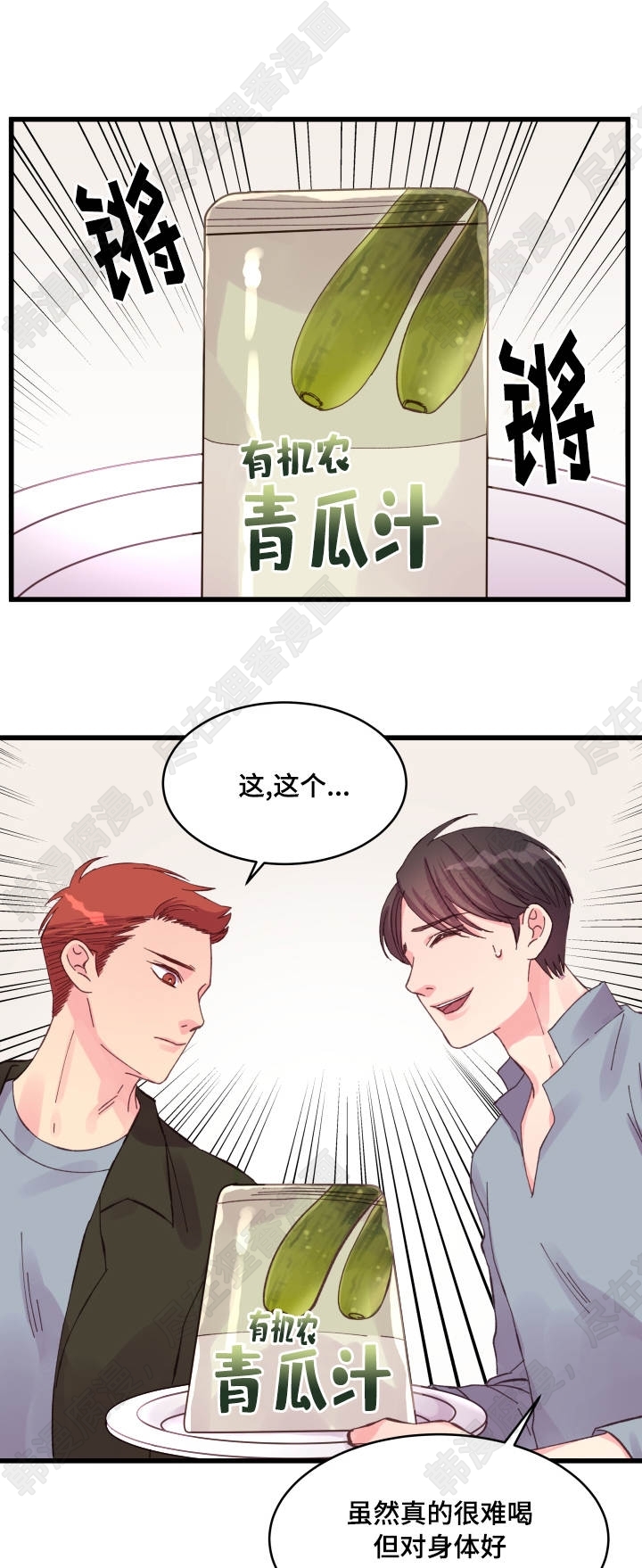 《桃花朵朵衰》第28话 第28话 第14页