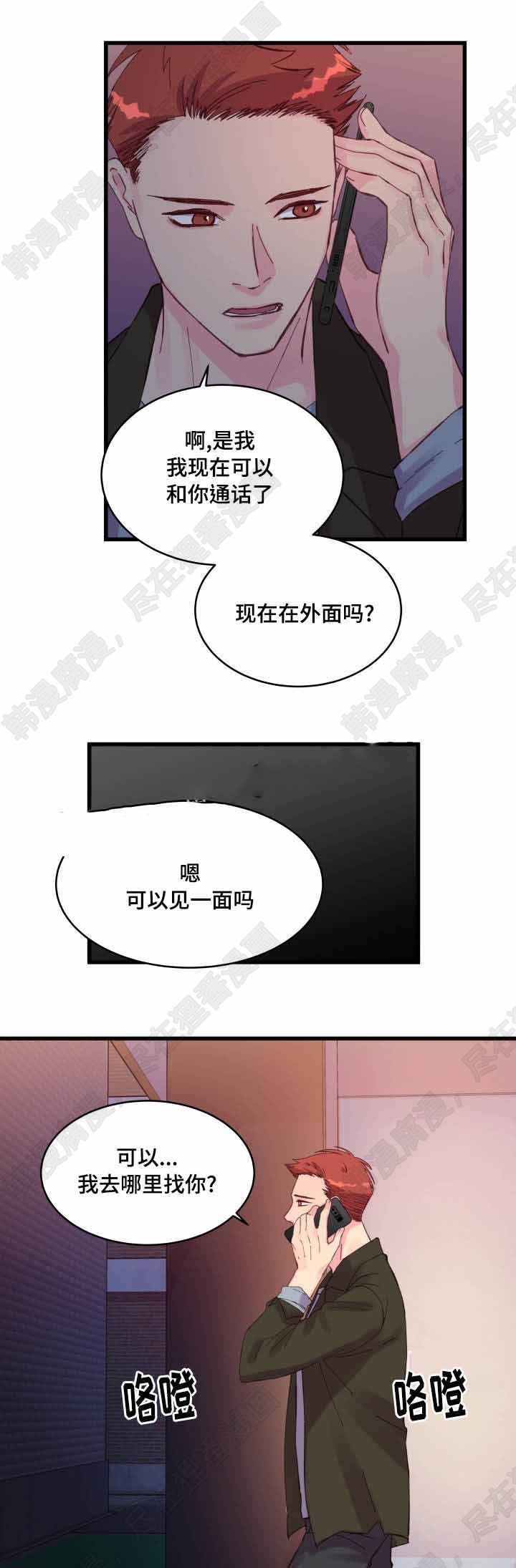 《桃花朵朵衰》第29话 第29话 第16页