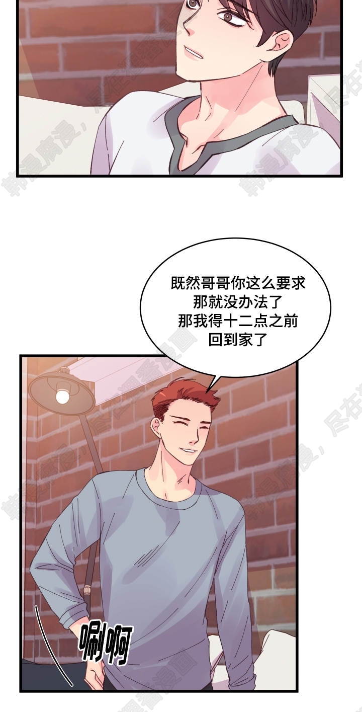 《桃花朵朵衰》第29话 第29话 第9页