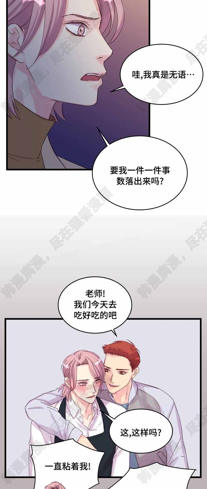 《桃花朵朵衰》第30话 第30话 第11页