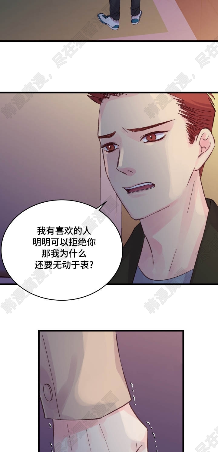 《桃花朵朵衰》第30话 第30话 第18页