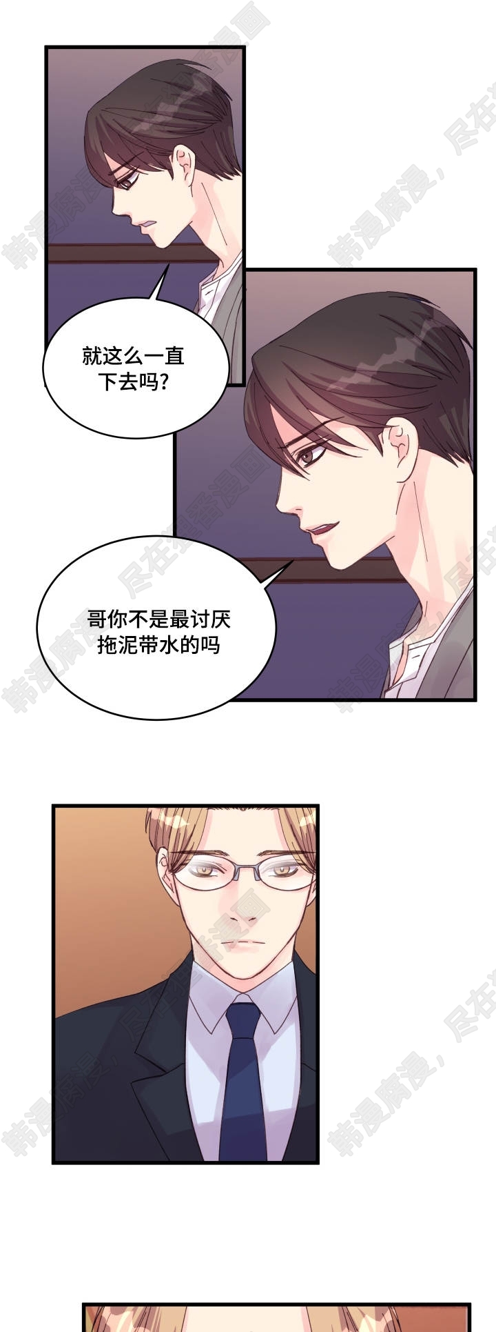 《桃花朵朵衰》第33话 第33话 第14页