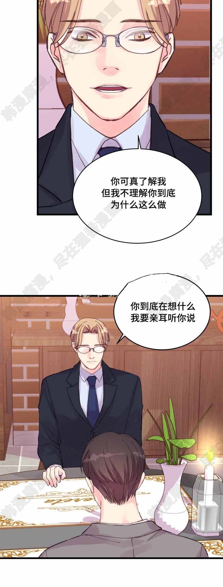 《桃花朵朵衰》第33话 第33话 第15页