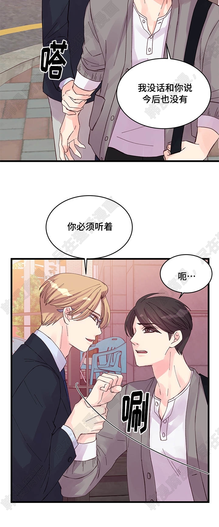 《桃花朵朵衰》第33话 第33话 第2页