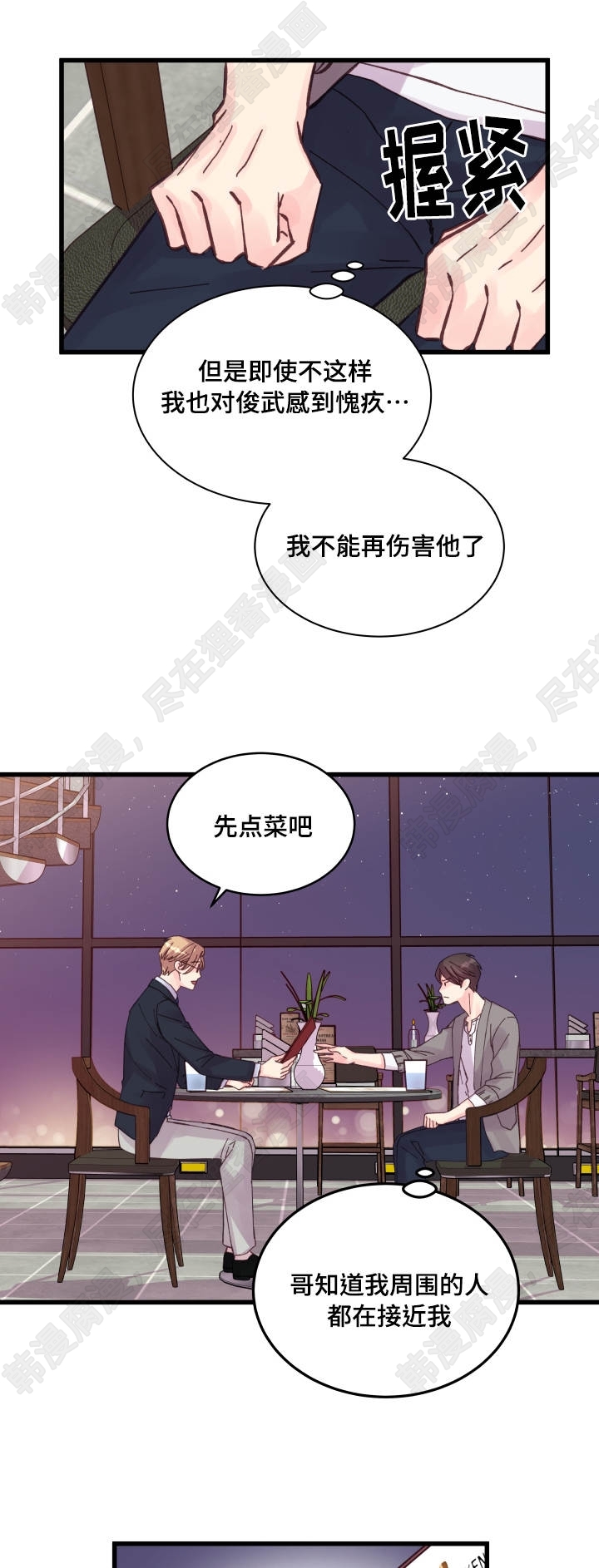 《桃花朵朵衰》第33话 第33话 第6页