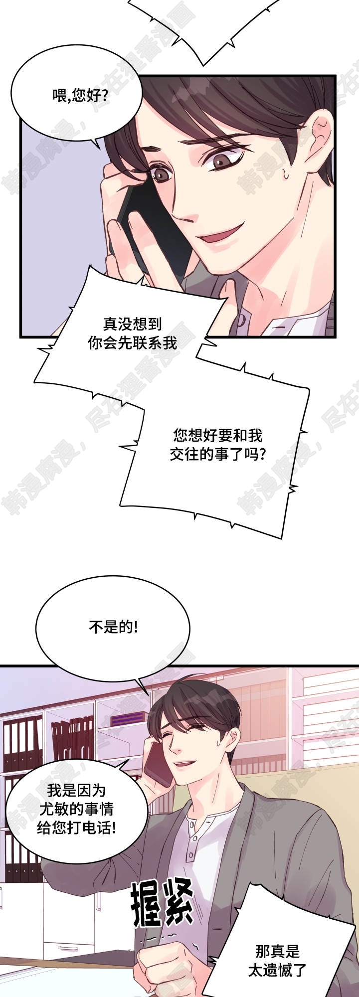 《桃花朵朵衰》第32话 第32话 第12页