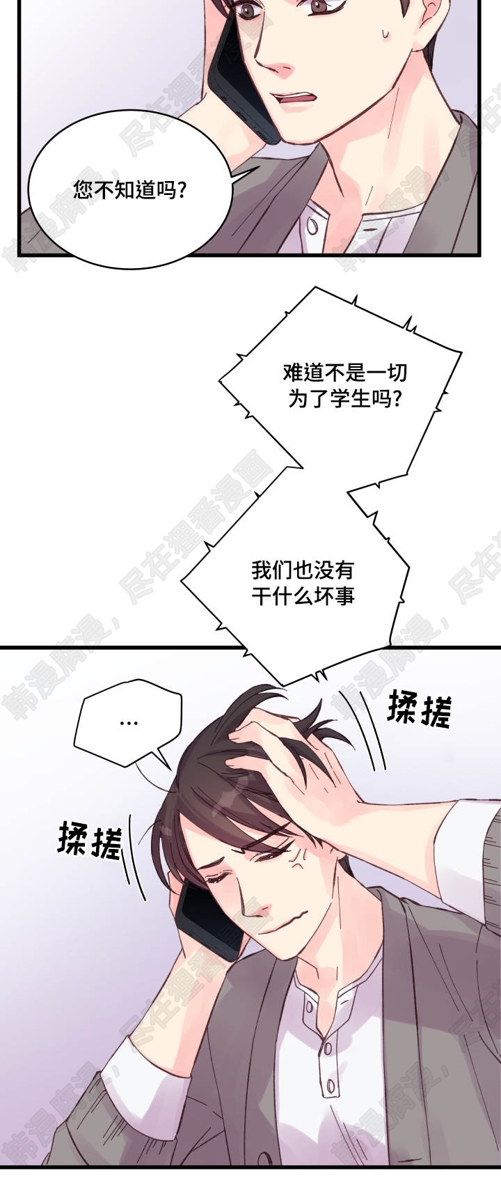 《桃花朵朵衰》第32话 第32话 第14页