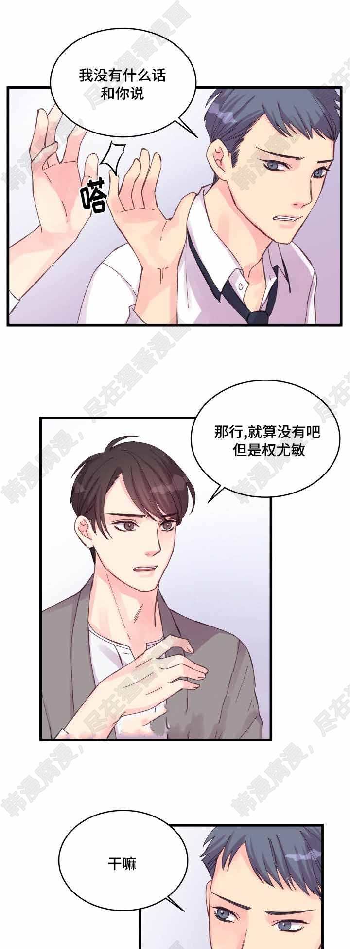 《桃花朵朵衰》第32话 第32话 第1页