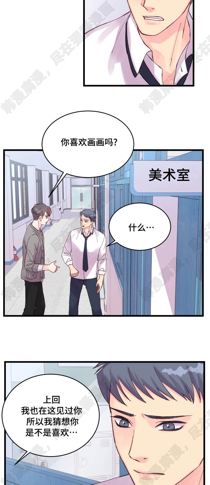 《桃花朵朵衰》第32话 第32话 第2页