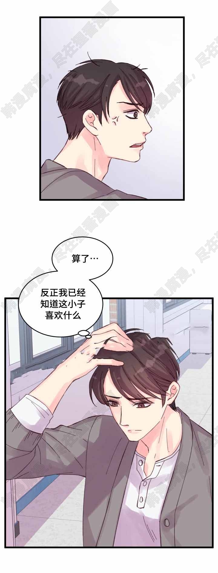 《桃花朵朵衰》第32话 第32话 第5页