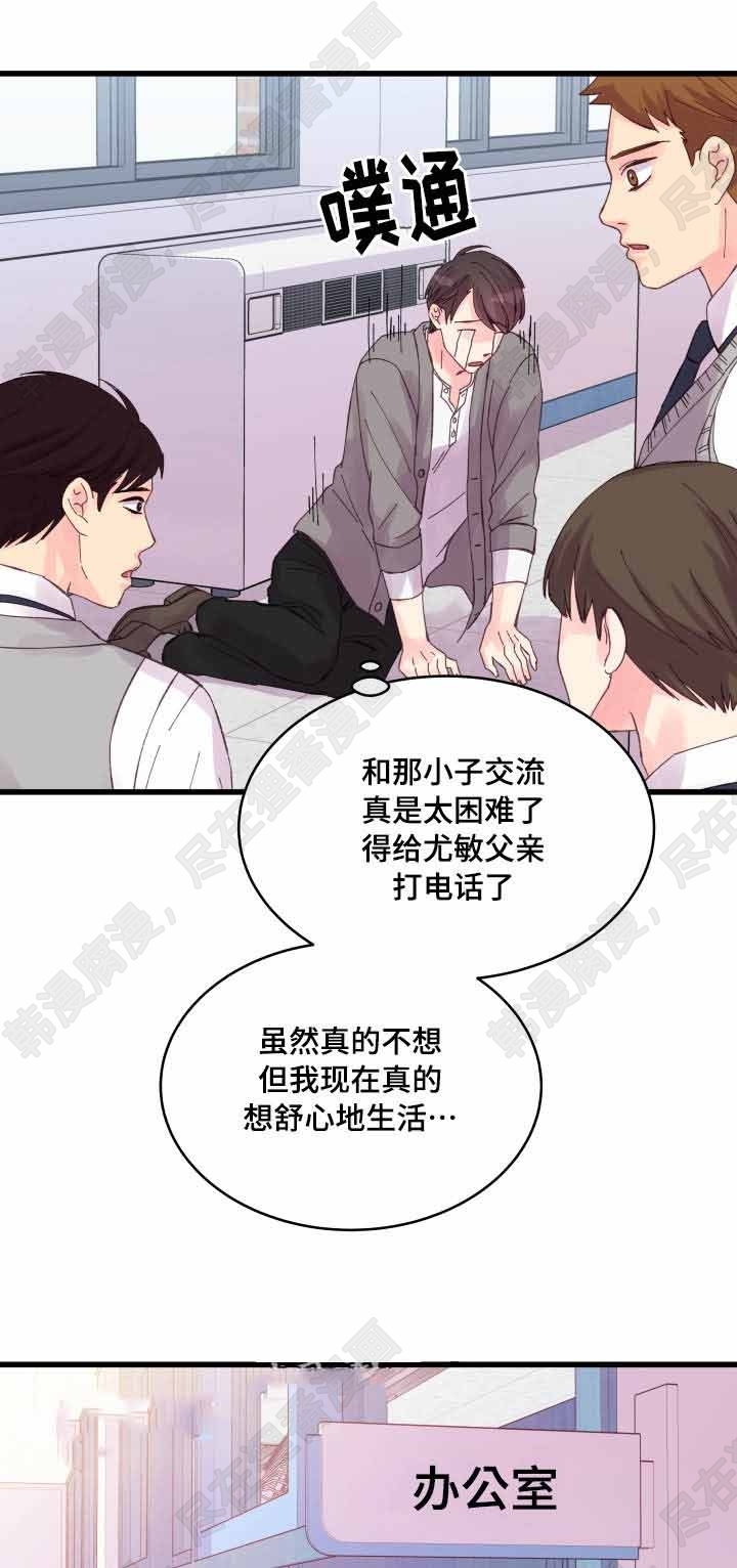 《桃花朵朵衰》第32话 第32话 第7页