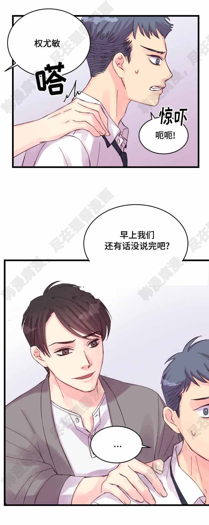 《桃花朵朵衰》第31话 第31话 第16页