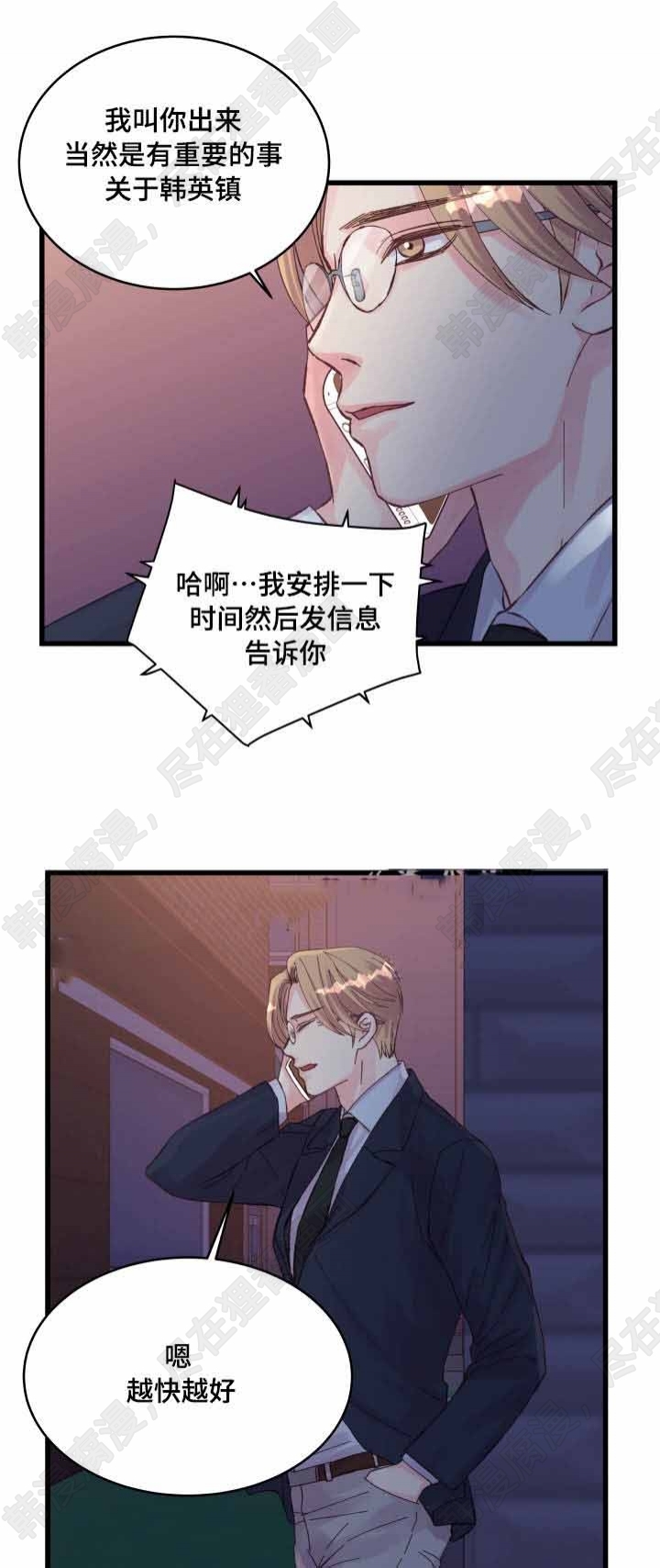 《桃花朵朵衰》第31话 第31话 第7页