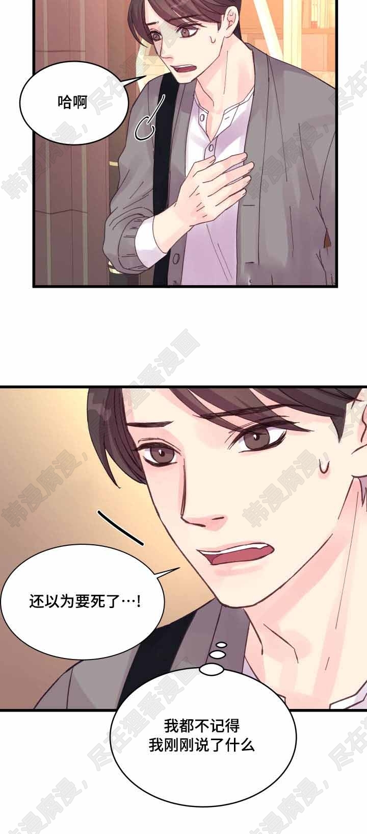 《桃花朵朵衰》第34话 第34话 第11页