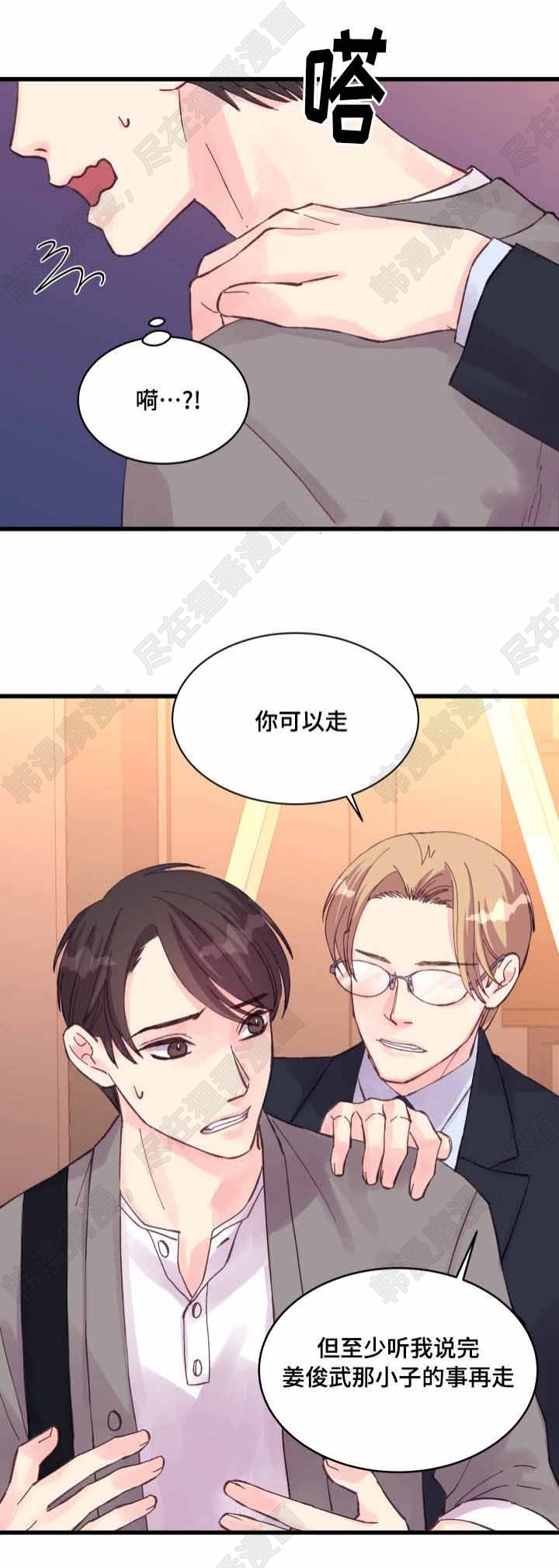 《桃花朵朵衰》第34话 第34话 第13页