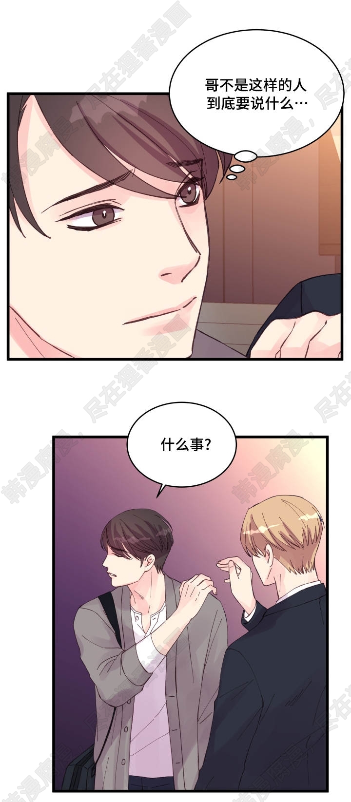《桃花朵朵衰》第34话 第34话 第14页
