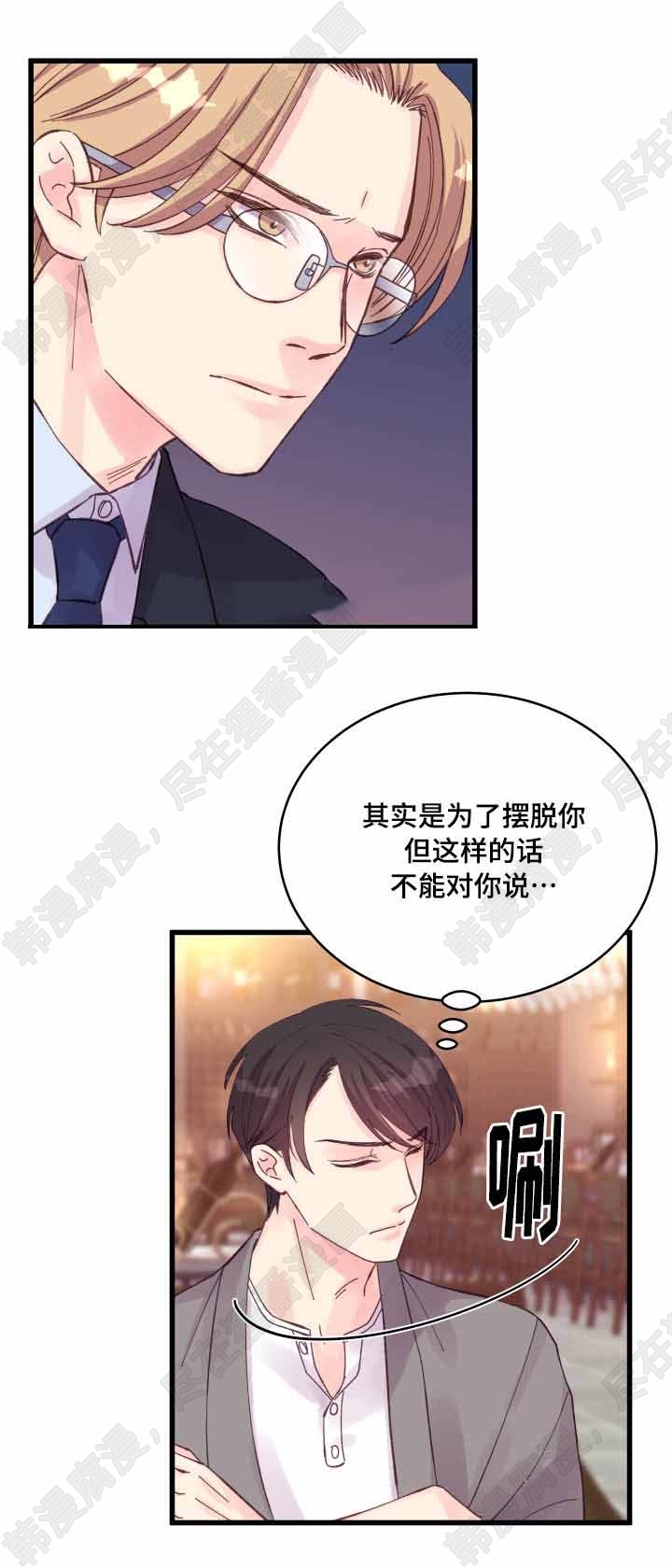 《桃花朵朵衰》第34话 第34话 第3页
