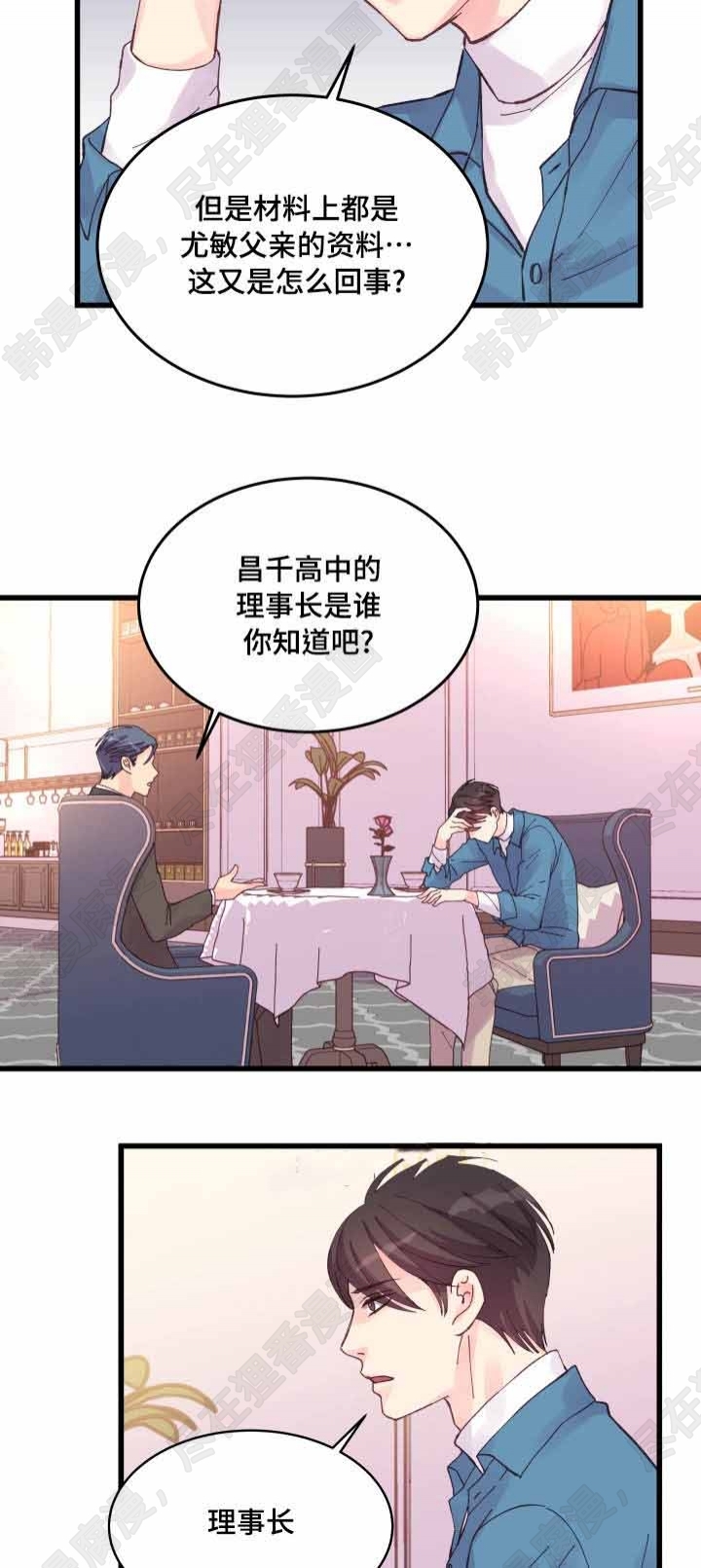 《桃花朵朵衰》第36话 第36话 第13页