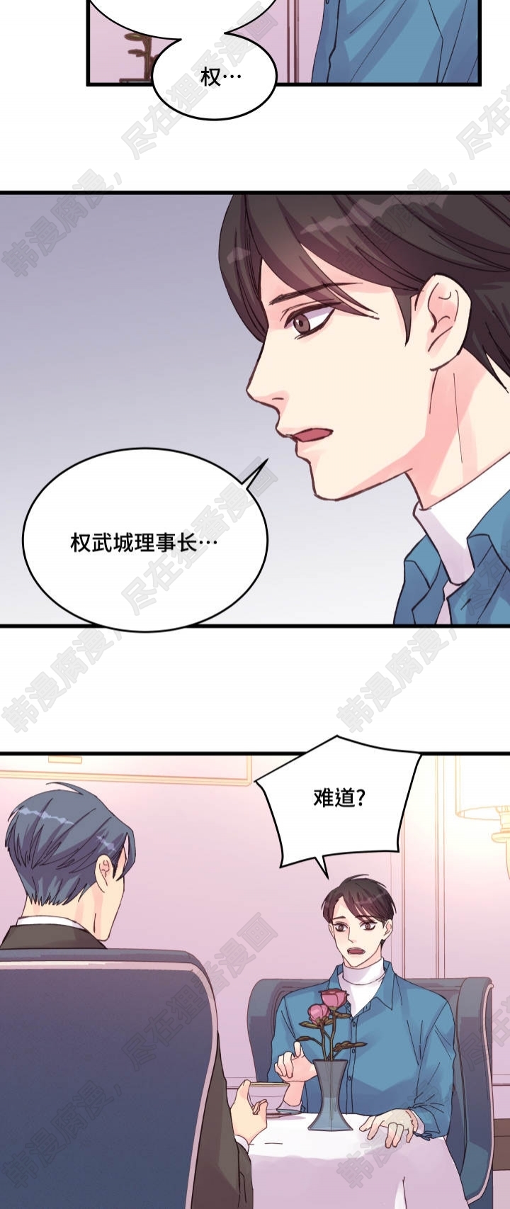 《桃花朵朵衰》第36话 第36话 第14页