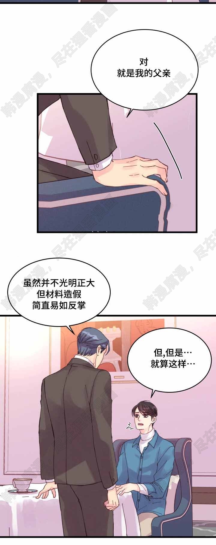 《桃花朵朵衰》第36话 第36话 第15页