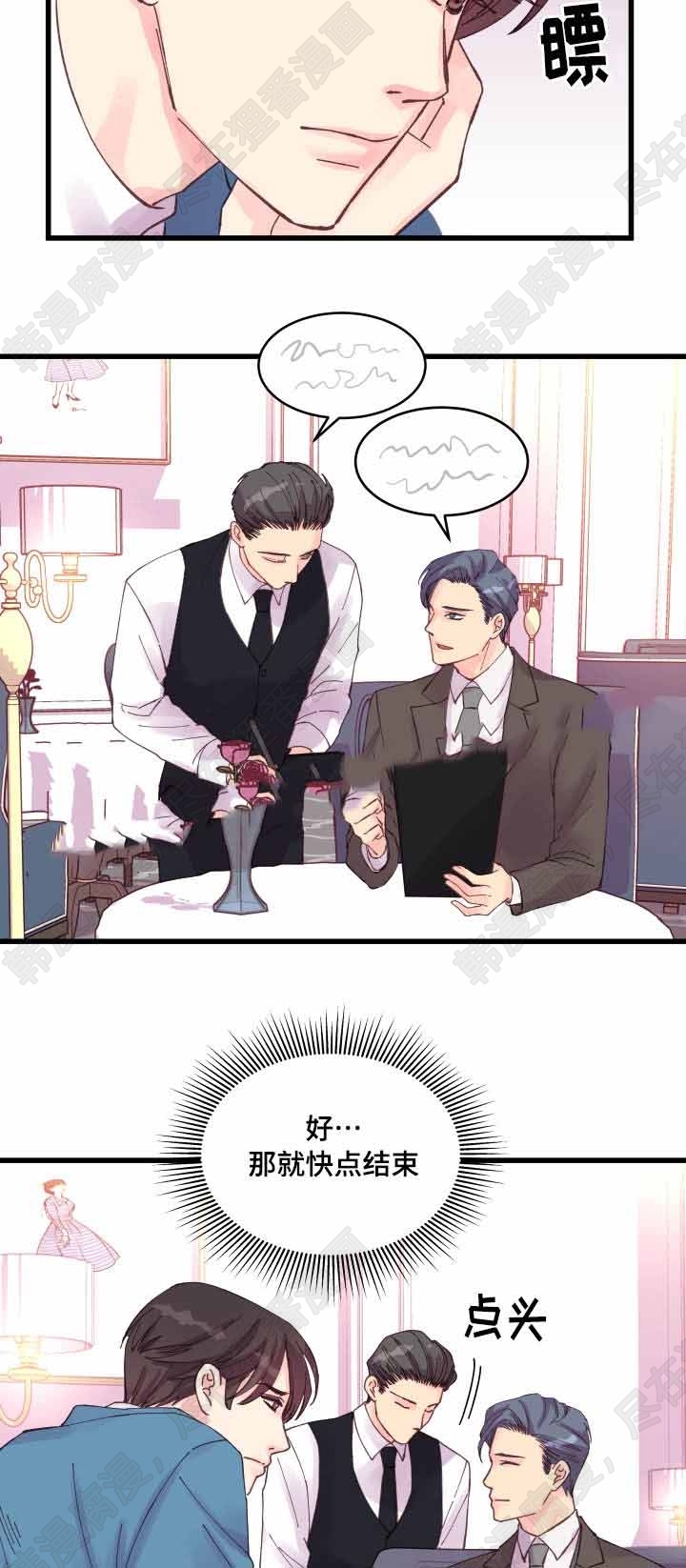 《桃花朵朵衰》第36话 第36话 第3页