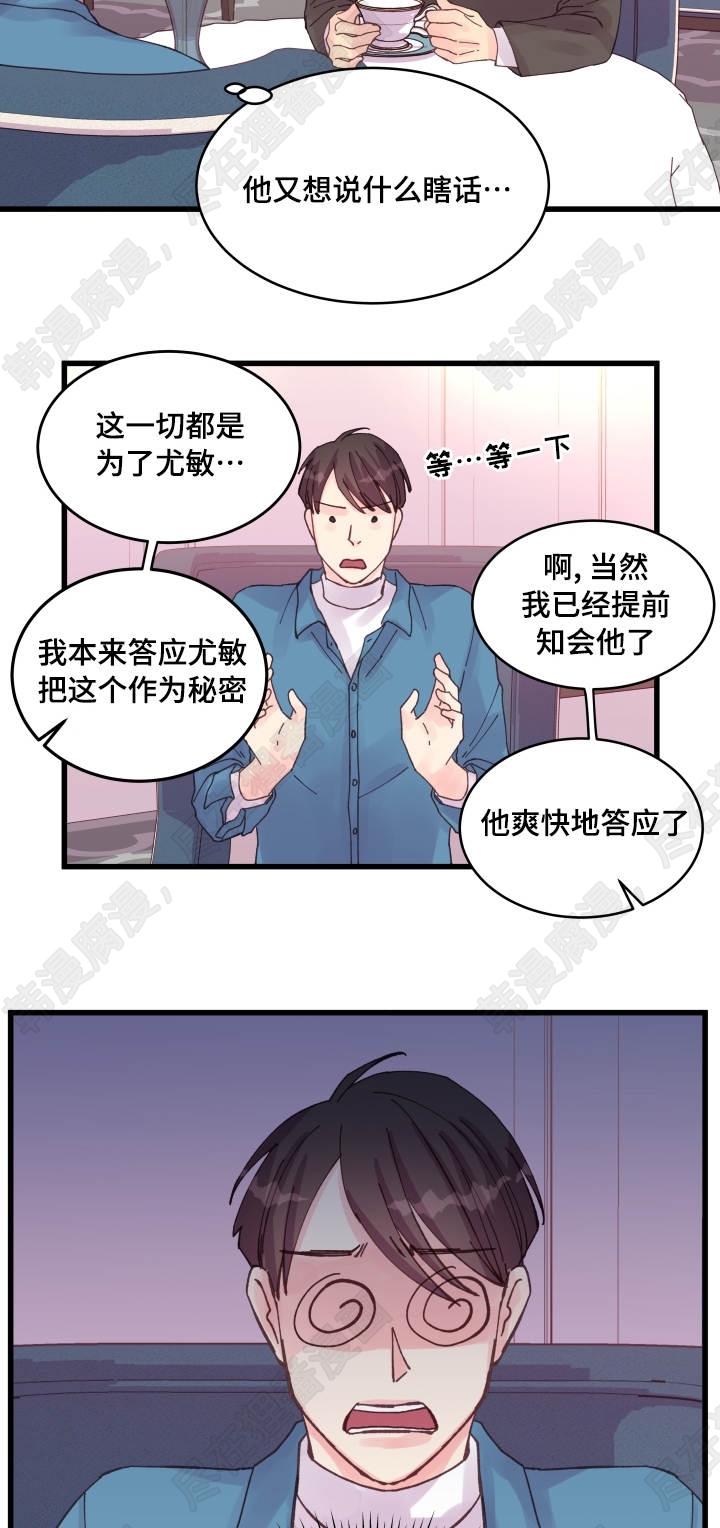 《桃花朵朵衰》第36话 第36话 第8页