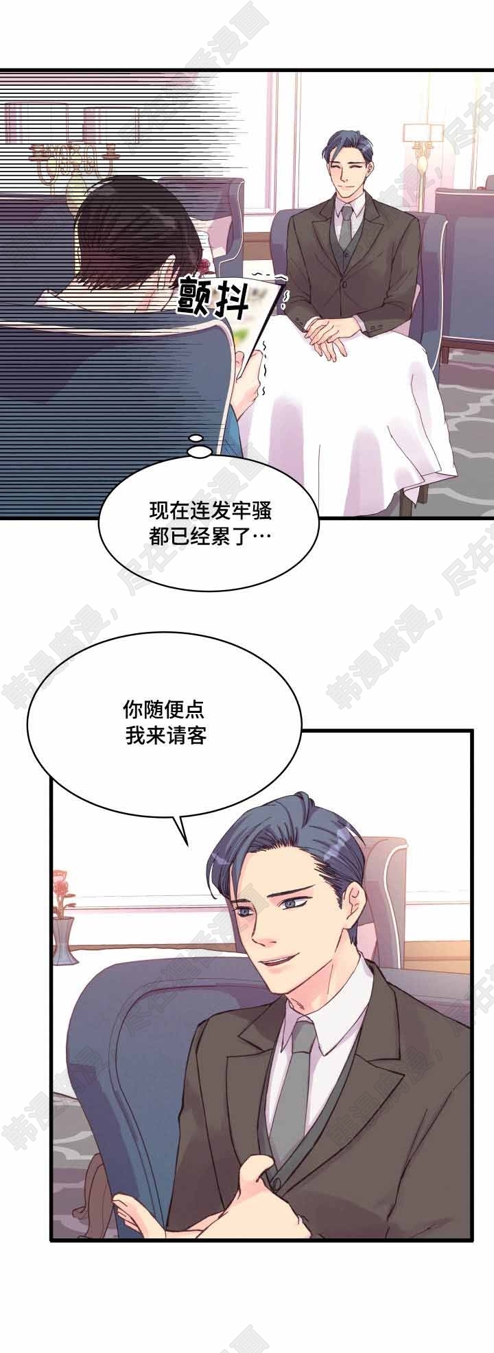 《桃花朵朵衰》第35话 第35话 第15页