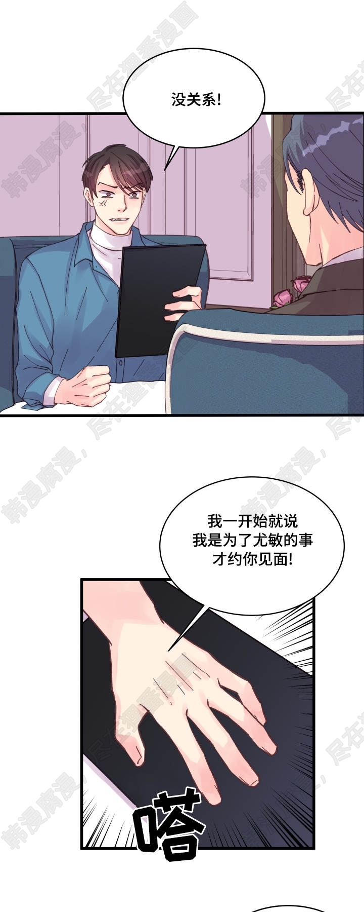 《桃花朵朵衰》第35话 第35话 第16页