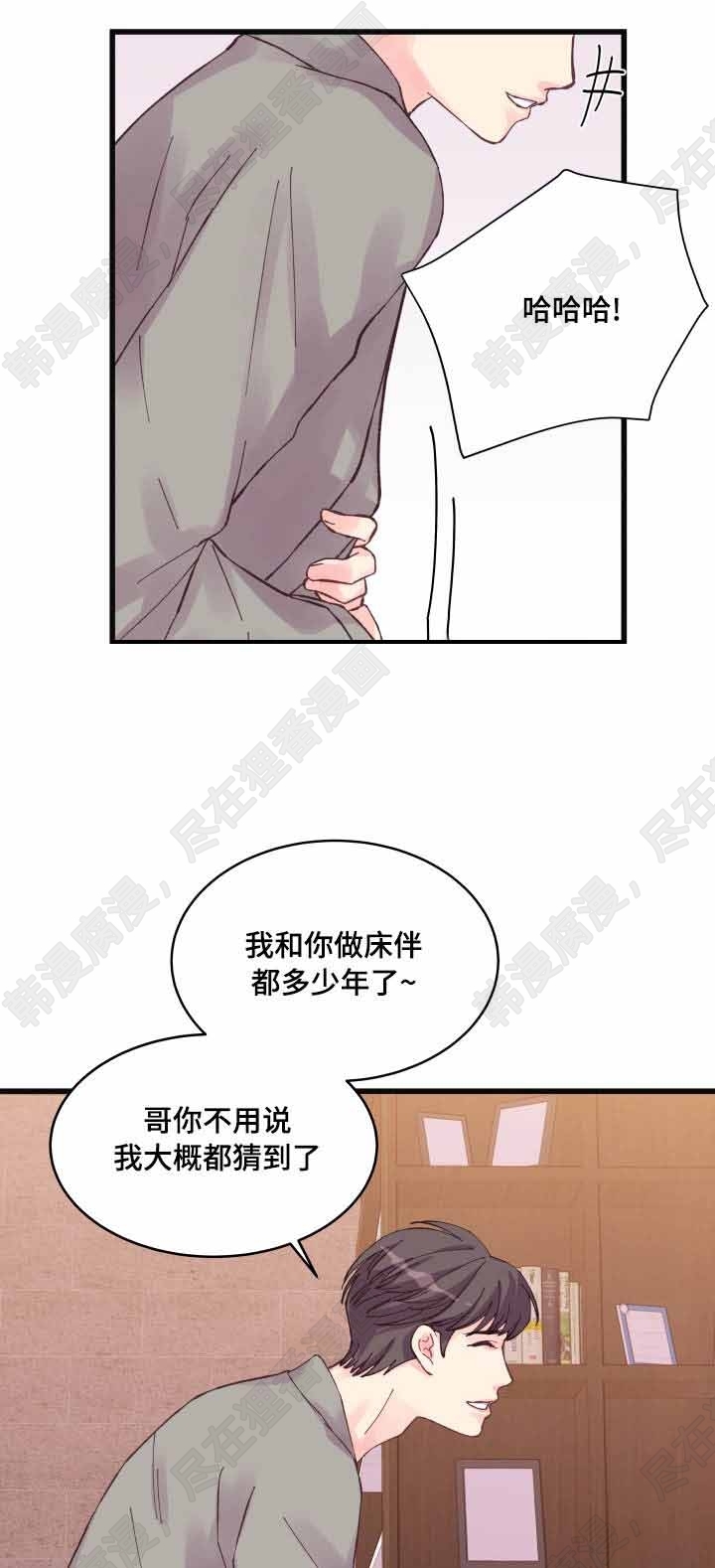 《桃花朵朵衰》第37话 第37话 第14页
