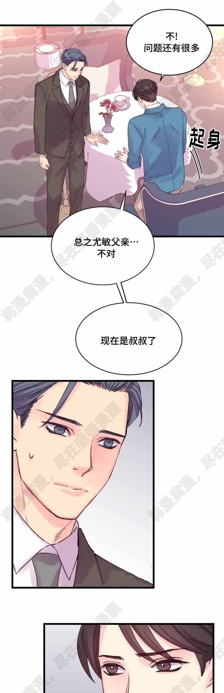 《桃花朵朵衰》第37话 第37话 第1页