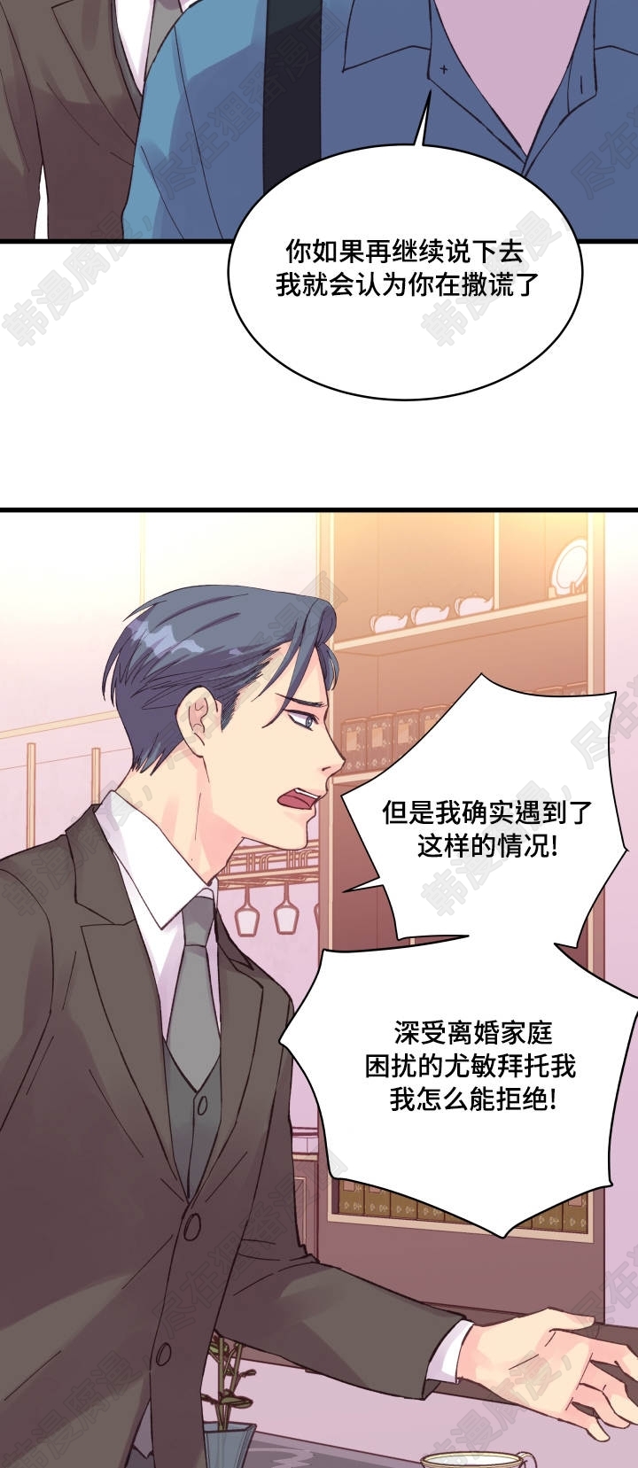 《桃花朵朵衰》第37话 第37话 第5页
