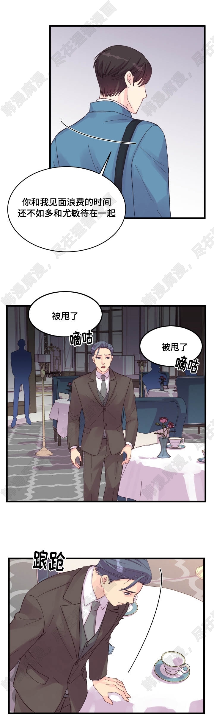 《桃花朵朵衰》第37话 第37话 第7页