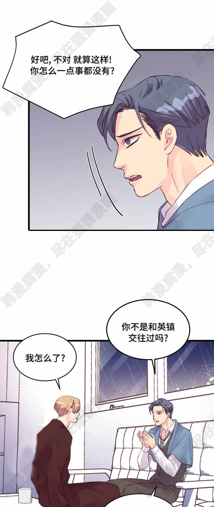 《桃花朵朵衰》第39话 第39话 第11页
