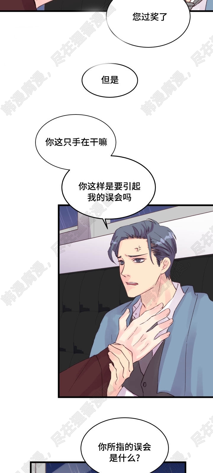 《桃花朵朵衰》第39话 第39话 第14页