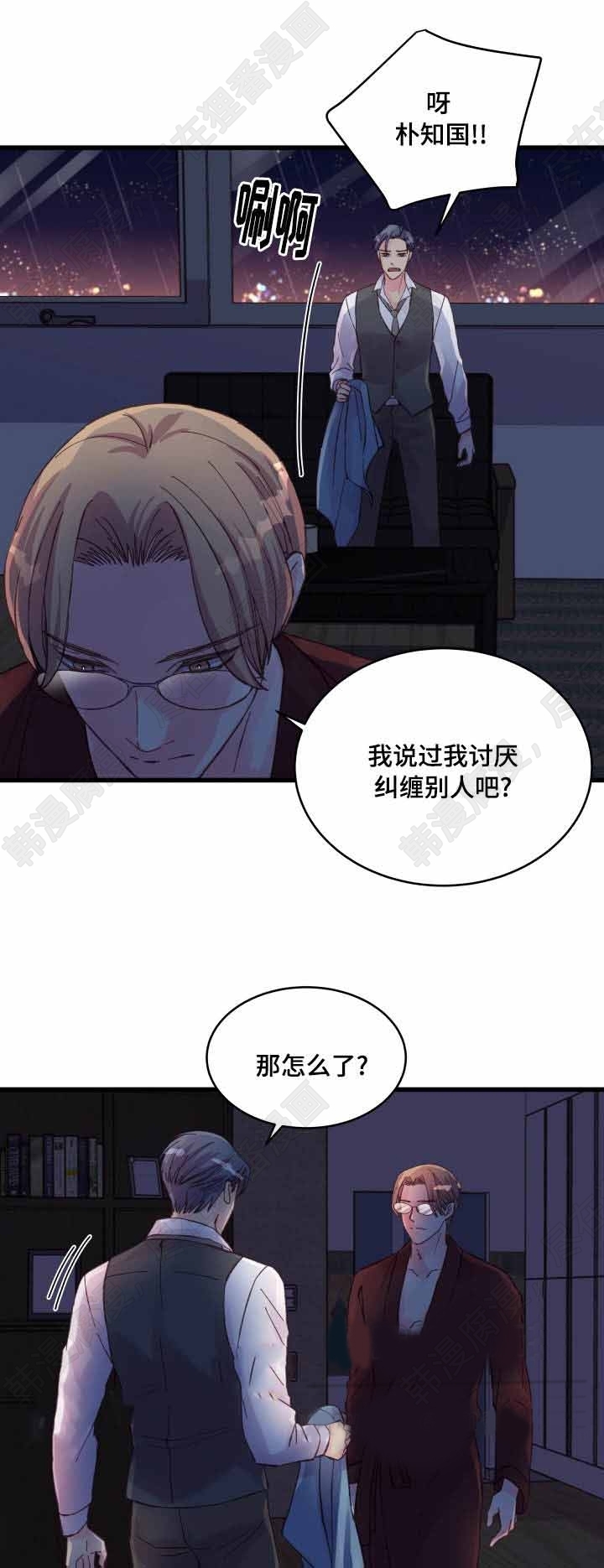 《桃花朵朵衰》第39话 第39话 第17页